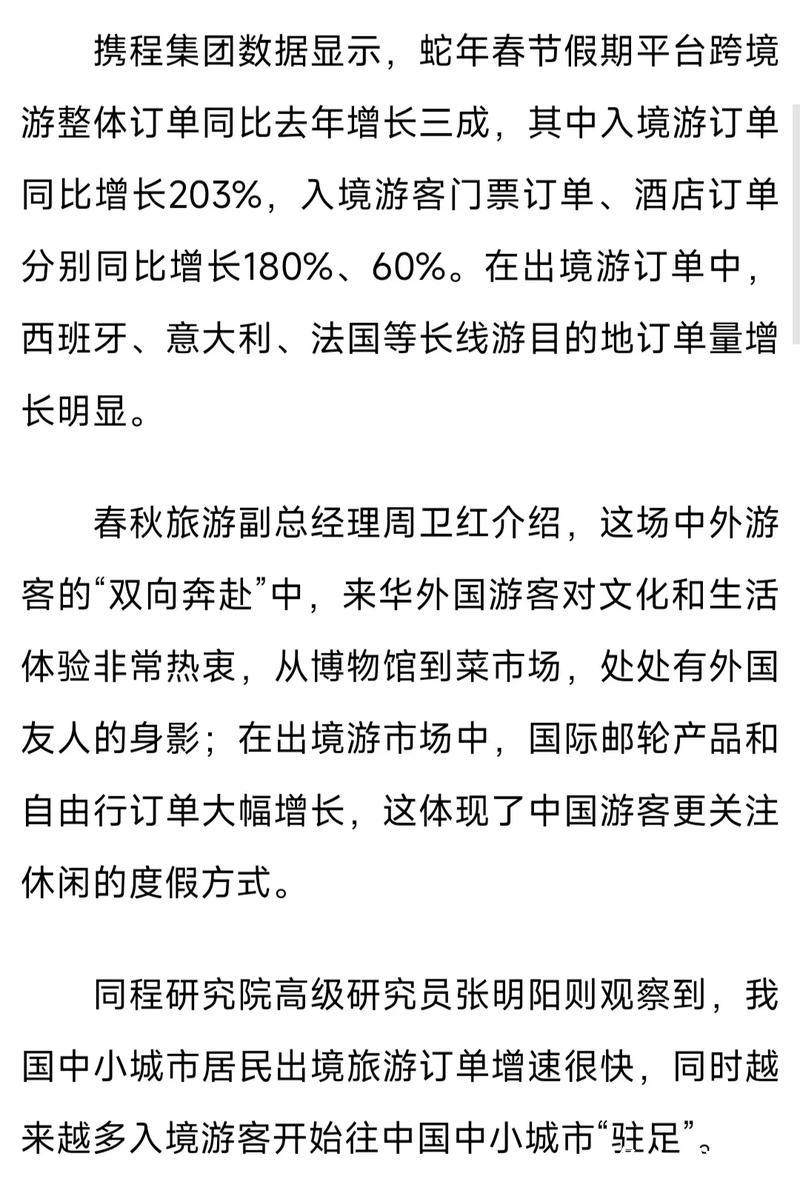 春节文旅热折射经济活力足