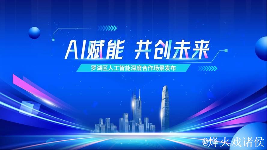 以人工智能推进产业创新