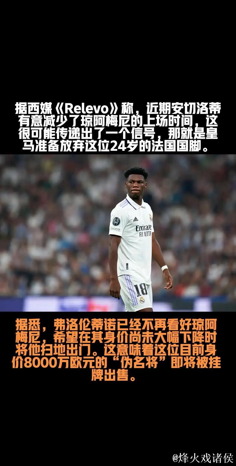 暴涨3000万!皇马小将身价达到9000万欧 选对平台真的很重要 暴涨3000万!皇马小将身价达到9000万欧 选对平台真的很重要