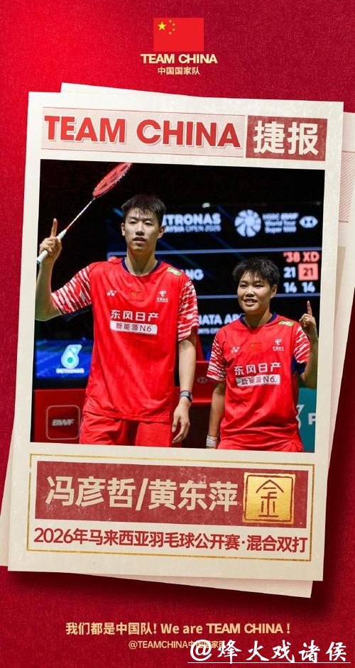 中国队提前锁定马来西亚羽毛球公开赛混双冠军