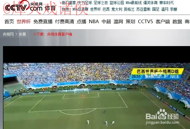 免费在线观看世界杯直播正规入口地址 免费在线观看世界杯直播正规入口地址