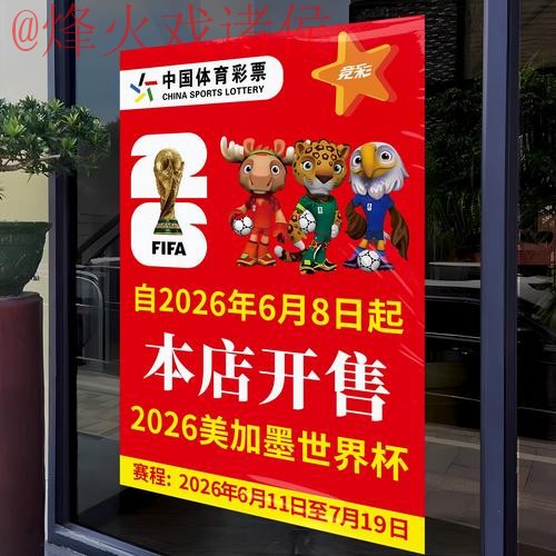 2026世界杯竞猜平台推荐 2026世界杯竞猜平台推荐